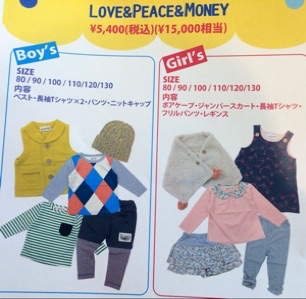 15 福袋情報 Babycheer ベイビーチアー ミリカンパニー 他 リナリアの子供服 福袋メモ生活